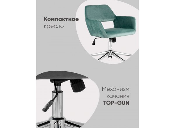 Кресло офисное ROSS велюр серо-зеленый