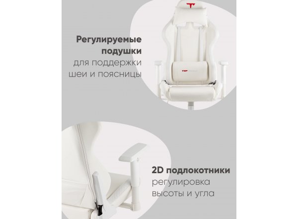 Кресло спортивное TopChairs GMM-080 белый на черной базе