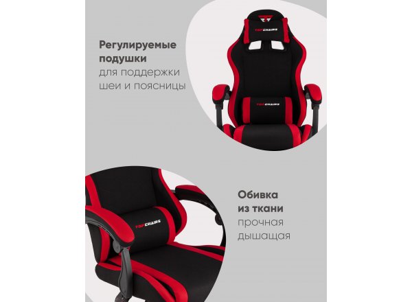 Кресло спортивное TopChairs Prophet с оттоманкой ткань черно-красный