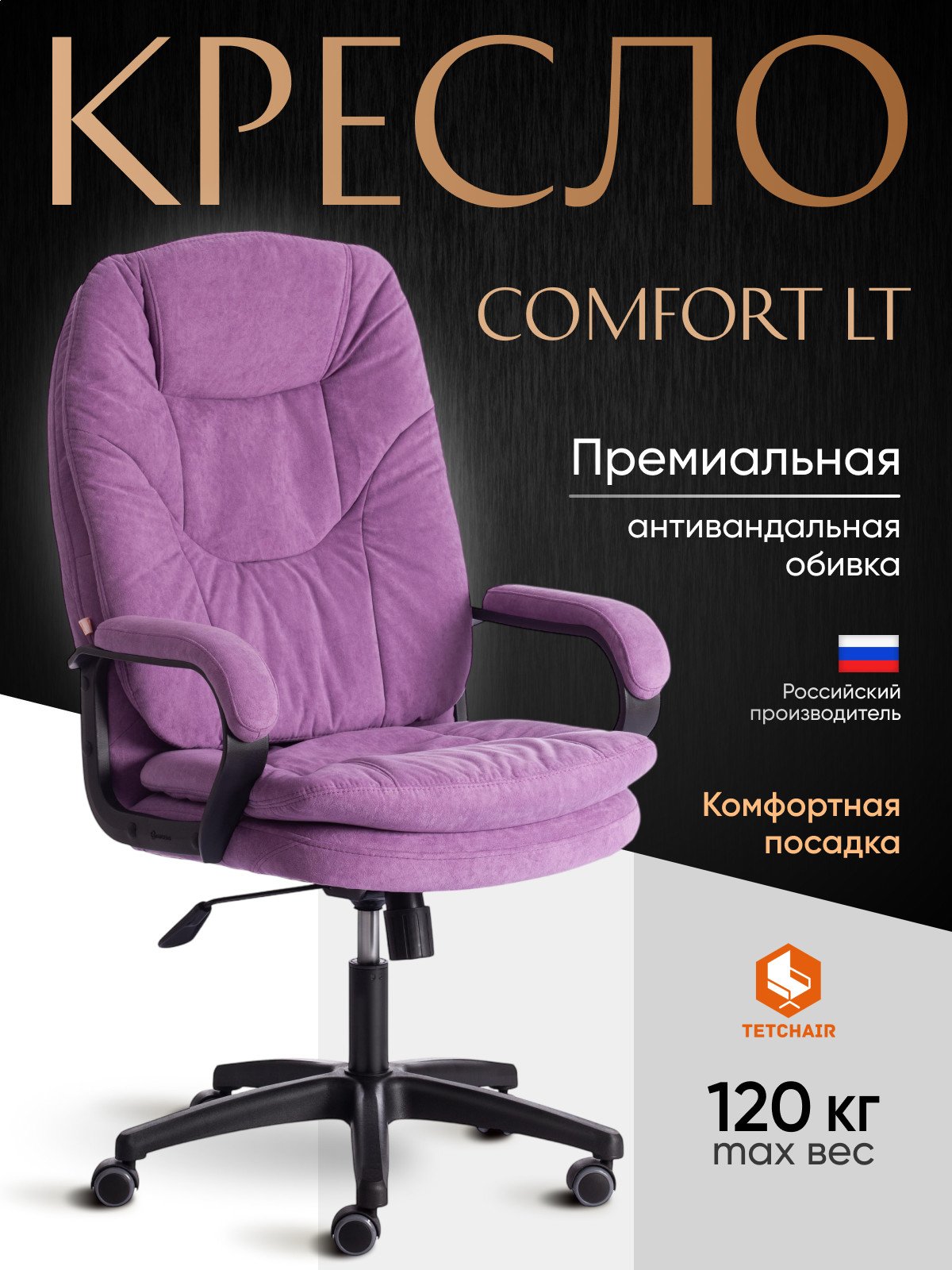 Кресло COMFORT LT (22) велюр vivaldi, лаванда, 18